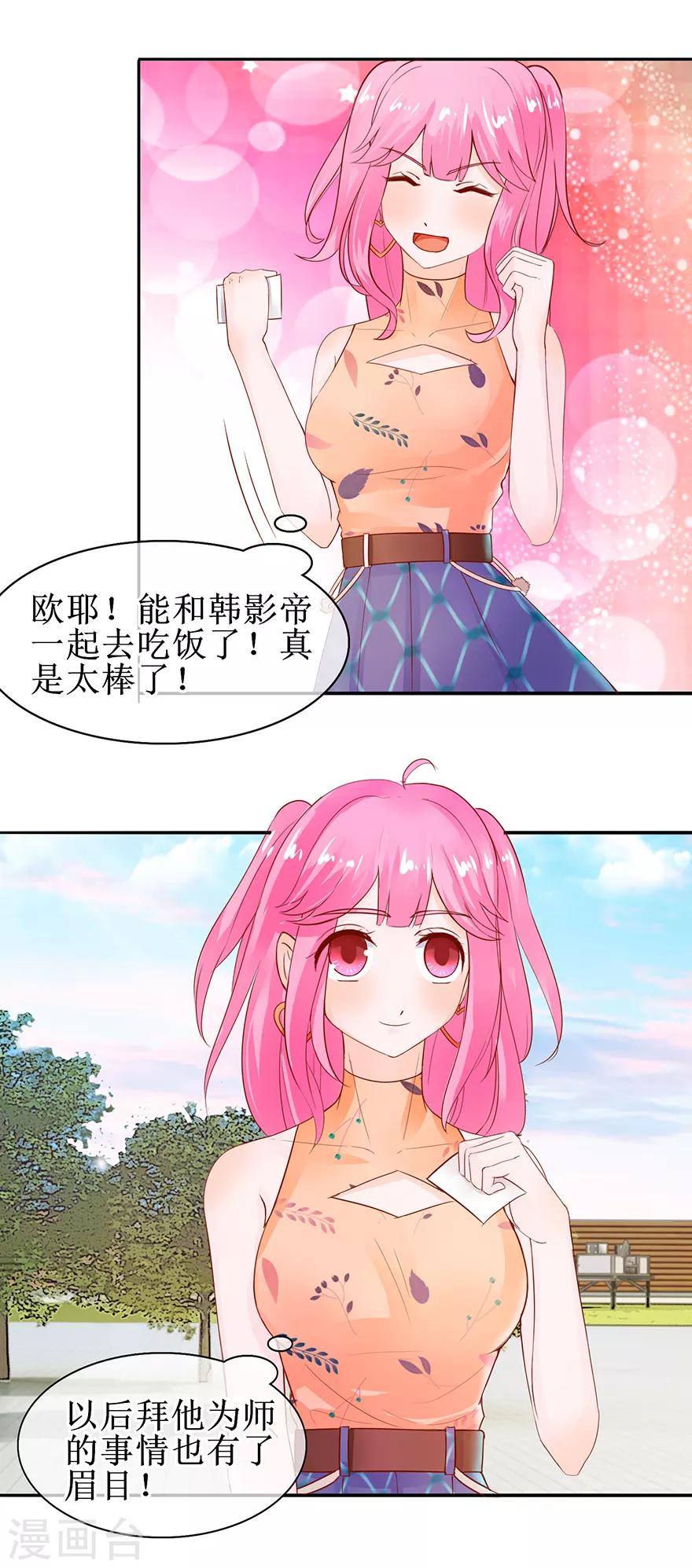 追夫进行时韩漫全集-第49话 影帝上线无删减无遮挡章节图片 