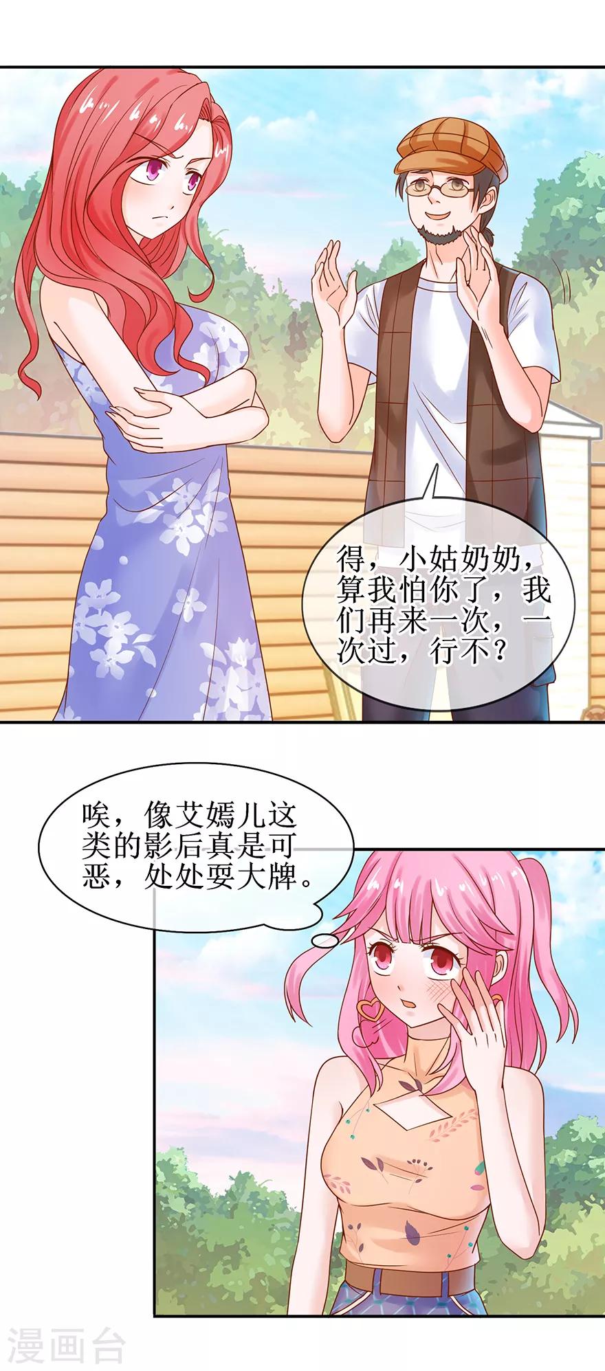 追夫进行时韩漫全集-第49话 影帝上线无删减无遮挡章节图片 
