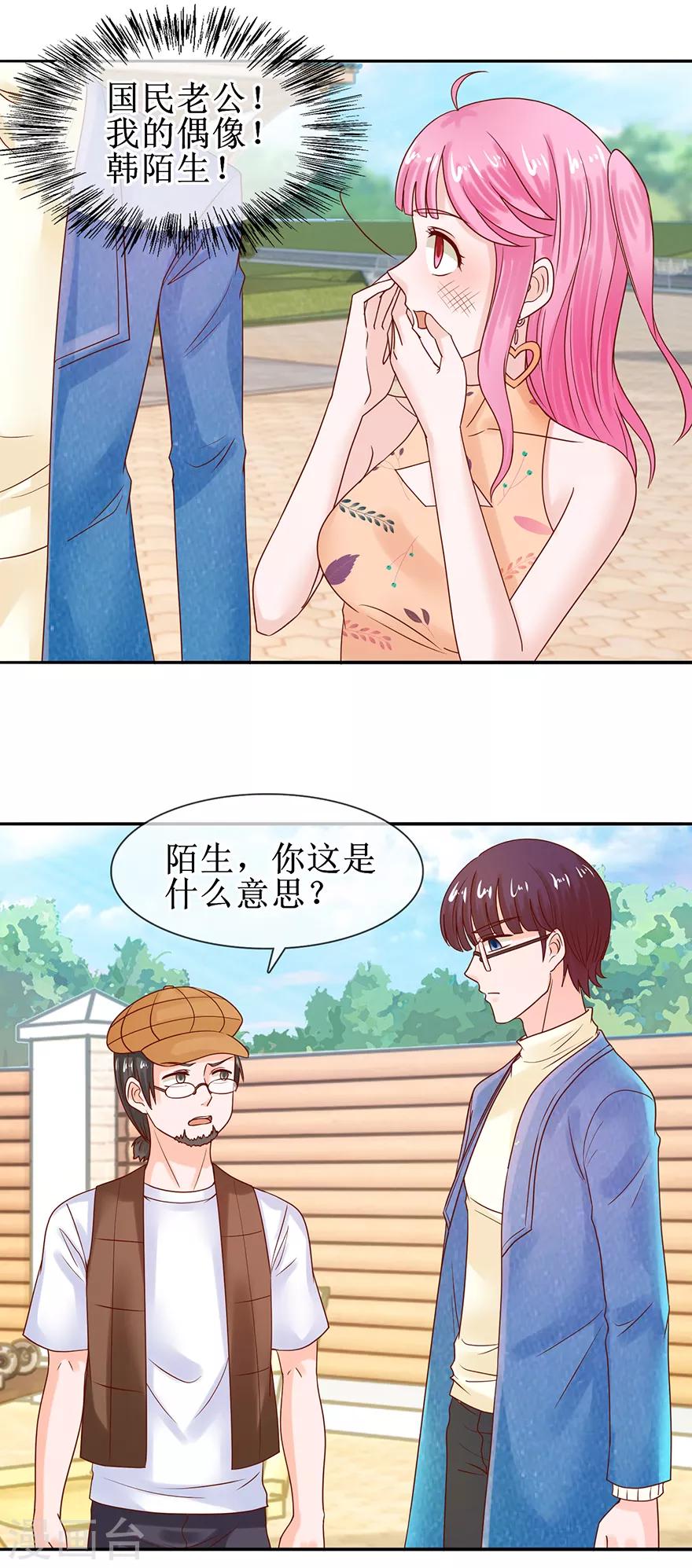 追夫进行时韩漫全集-第49话 影帝上线无删减无遮挡章节图片 