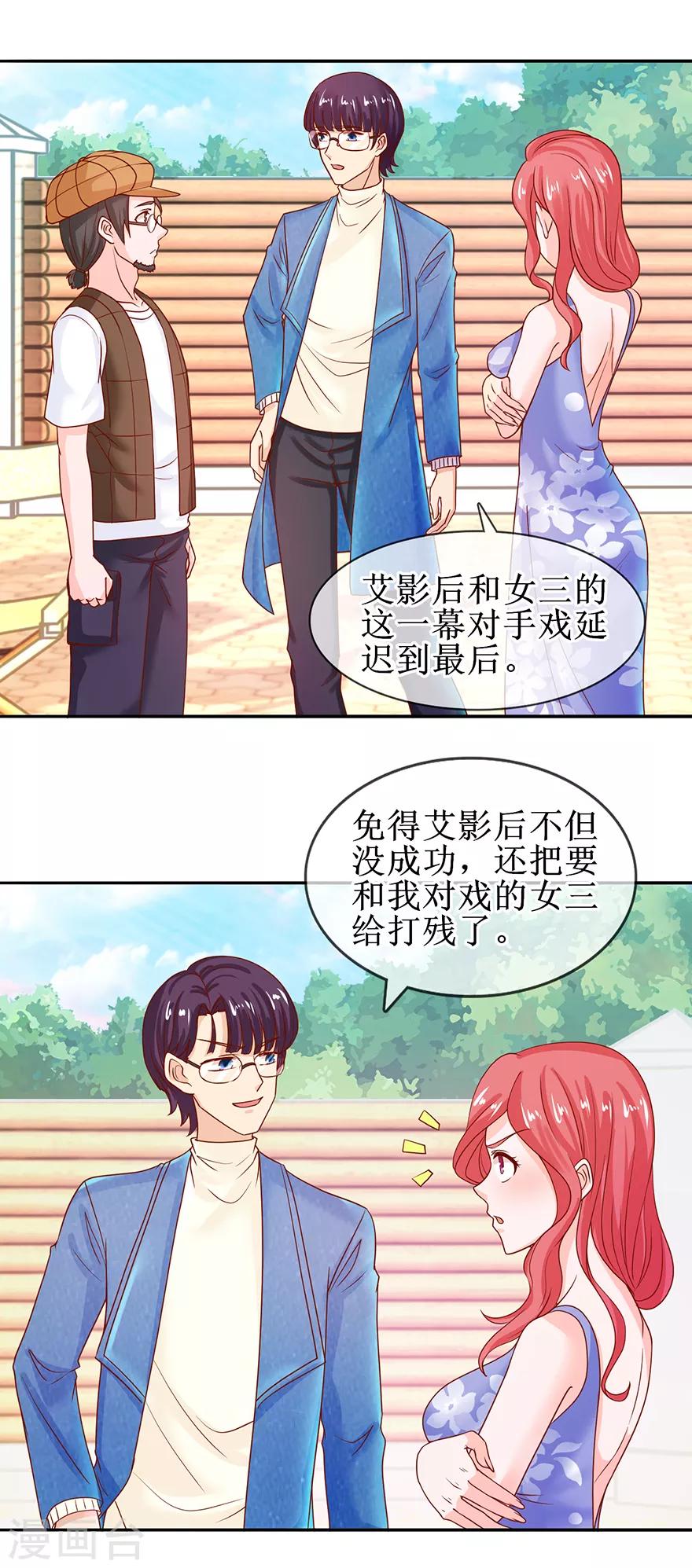 追夫进行时韩漫全集-第49话 影帝上线无删减无遮挡章节图片 
