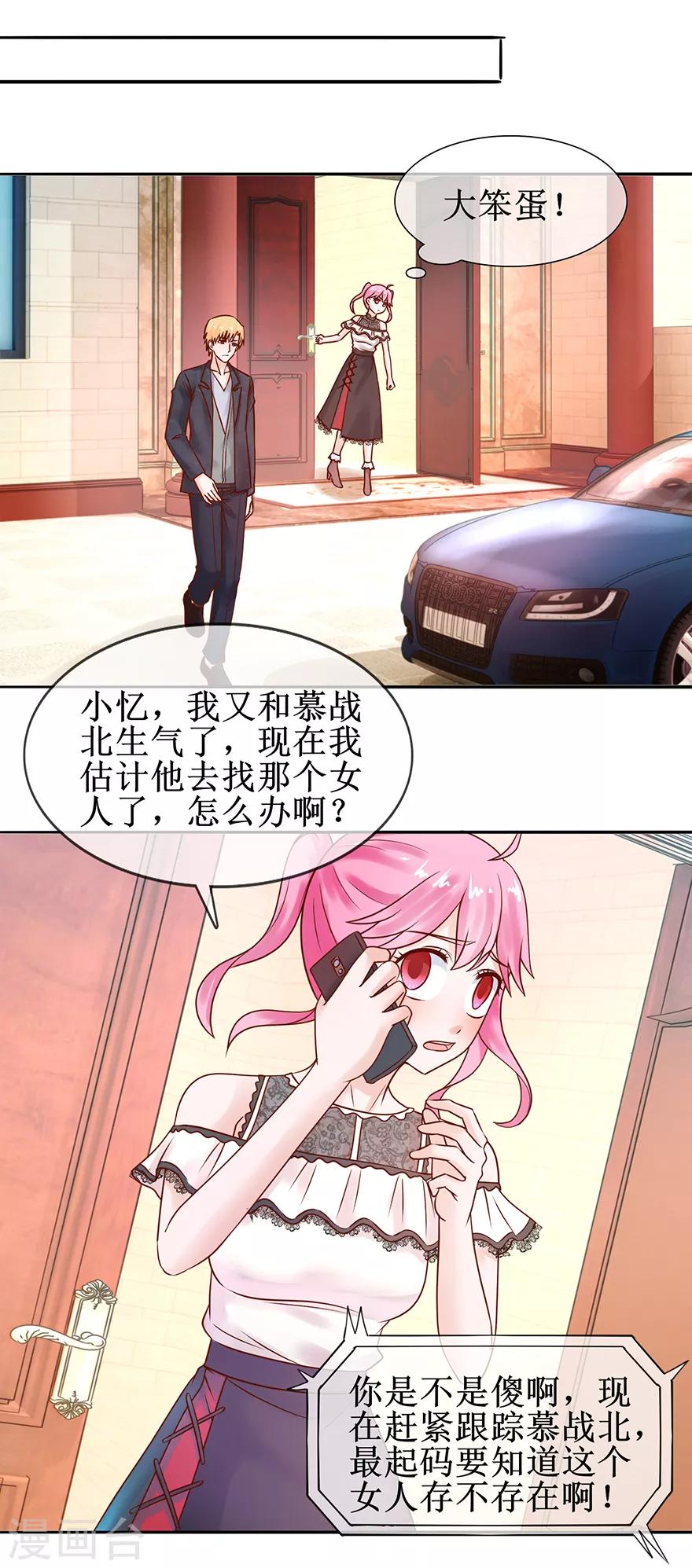 追夫进行时韩漫全集-第50话 准备捉奸无删减无遮挡章节图片 
