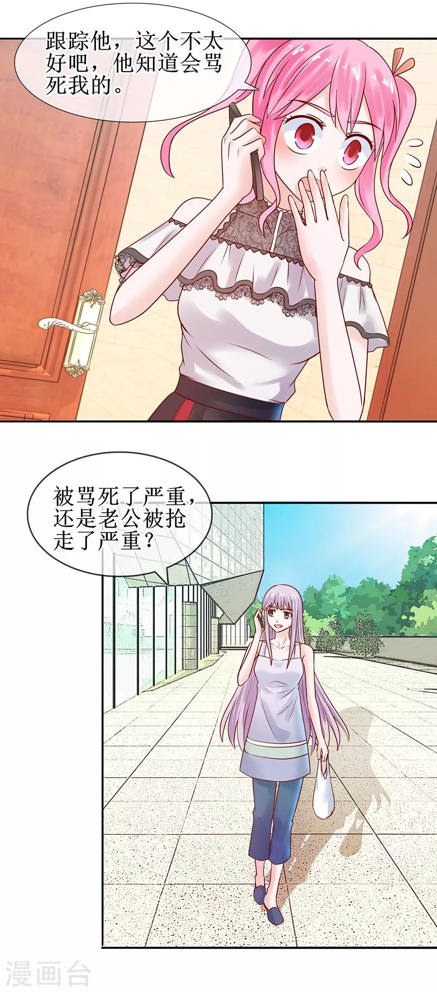 追夫进行时韩漫全集-第50话 准备捉奸无删减无遮挡章节图片 