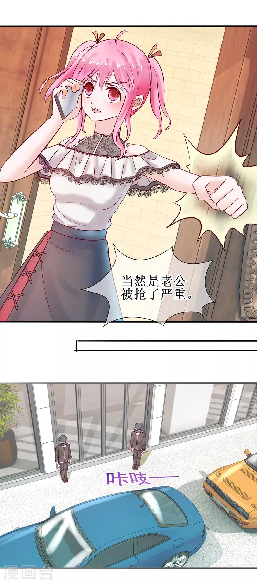 追夫进行时韩漫全集-第50话 准备捉奸无删减无遮挡章节图片 