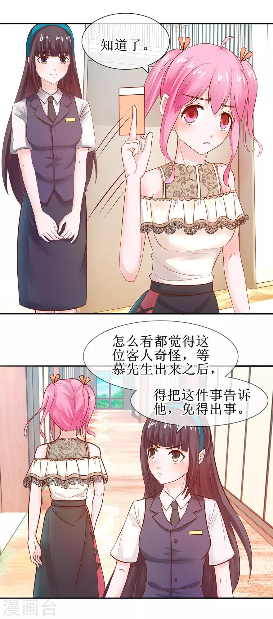 追夫进行时韩漫全集-第50话 准备捉奸无删减无遮挡章节图片 