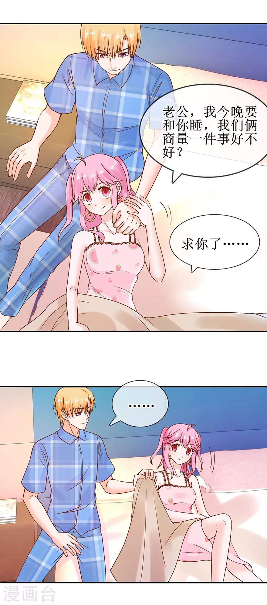 追夫进行时韩漫全集-第50话 准备捉奸无删减无遮挡章节图片 
