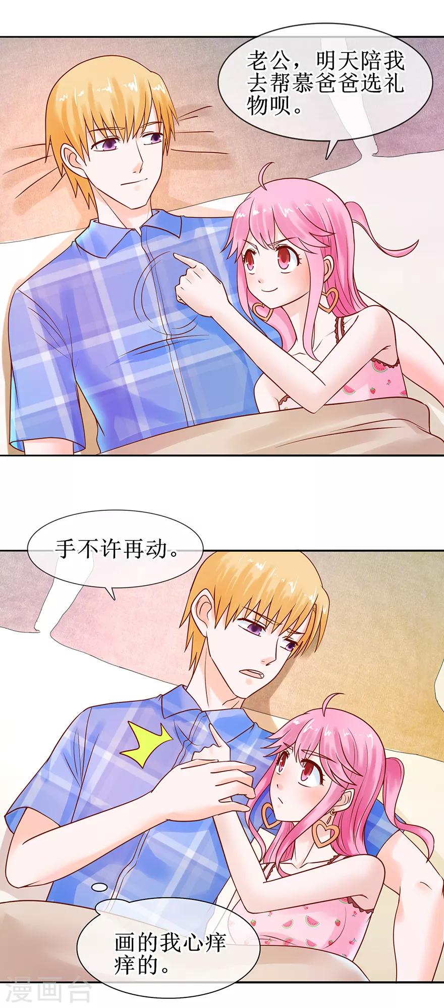 追夫进行时韩漫全集-第50话 准备捉奸无删减无遮挡章节图片 