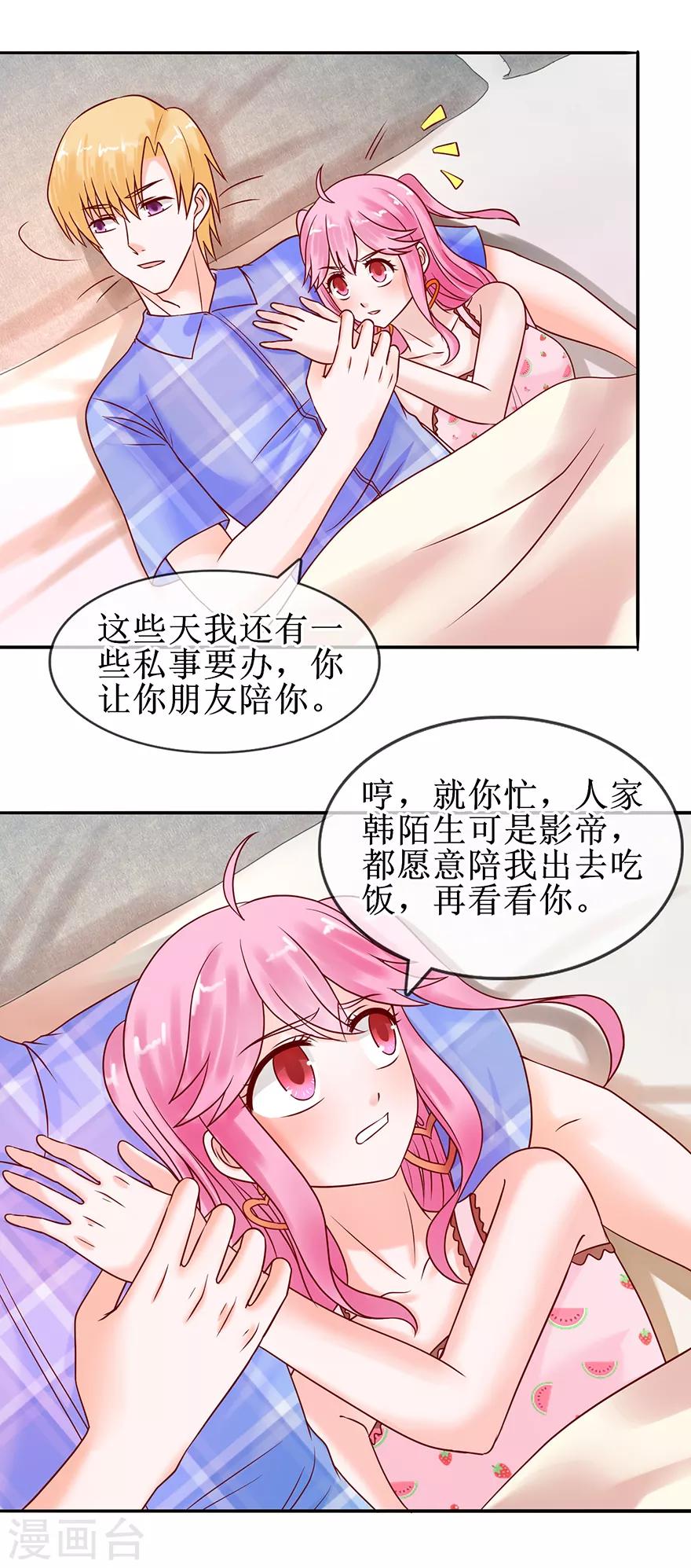 追夫进行时韩漫全集-第50话 准备捉奸无删减无遮挡章节图片 