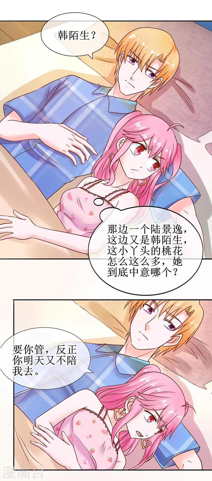 追夫进行时韩漫全集-第50话 准备捉奸无删减无遮挡章节图片 