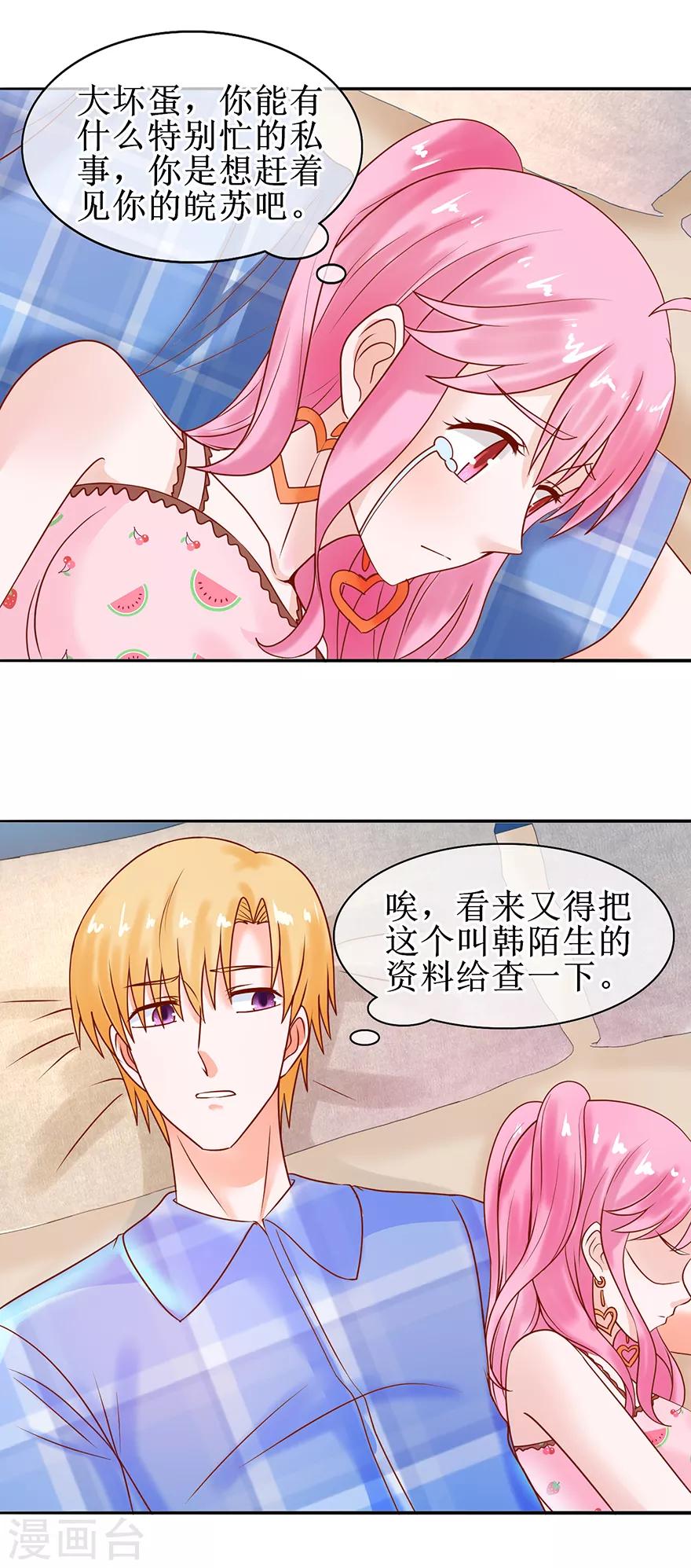 追夫进行时韩漫全集-第50话 准备捉奸无删减无遮挡章节图片 