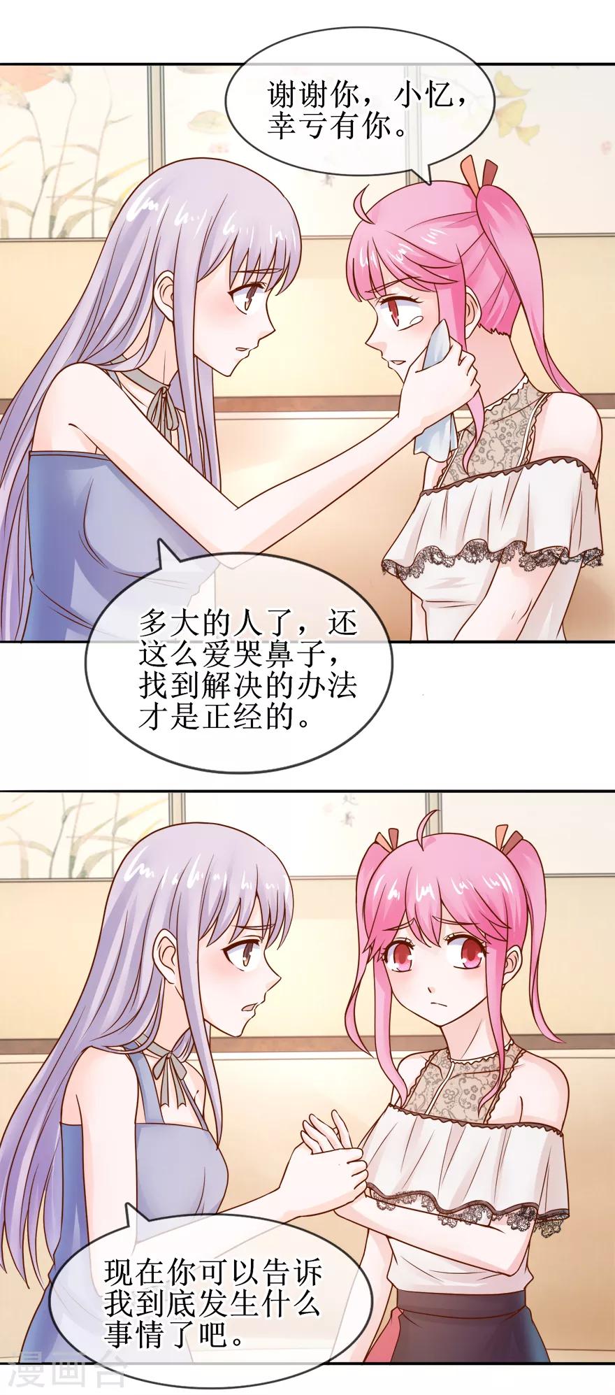 追夫进行时韩漫全集-第51话 真有其人无删减无遮挡章节图片 