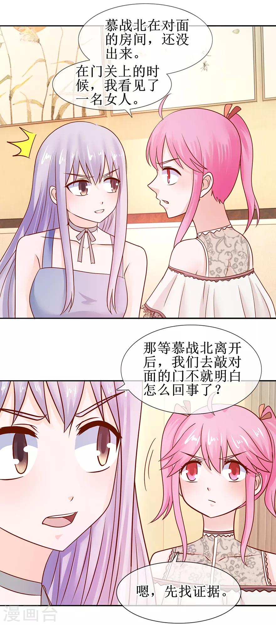 追夫进行时韩漫全集-第51话 真有其人无删减无遮挡章节图片 