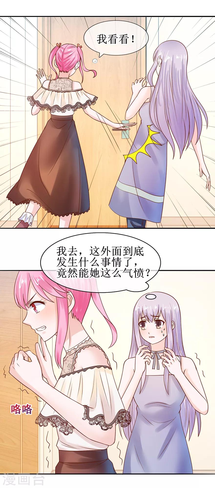 追夫进行时韩漫全集-第51话 真有其人无删减无遮挡章节图片 