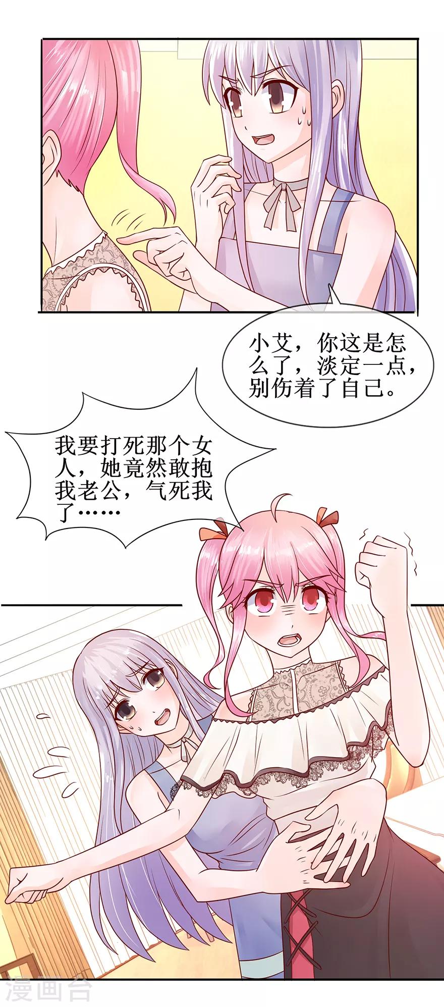 追夫进行时韩漫全集-第51话 真有其人无删减无遮挡章节图片 