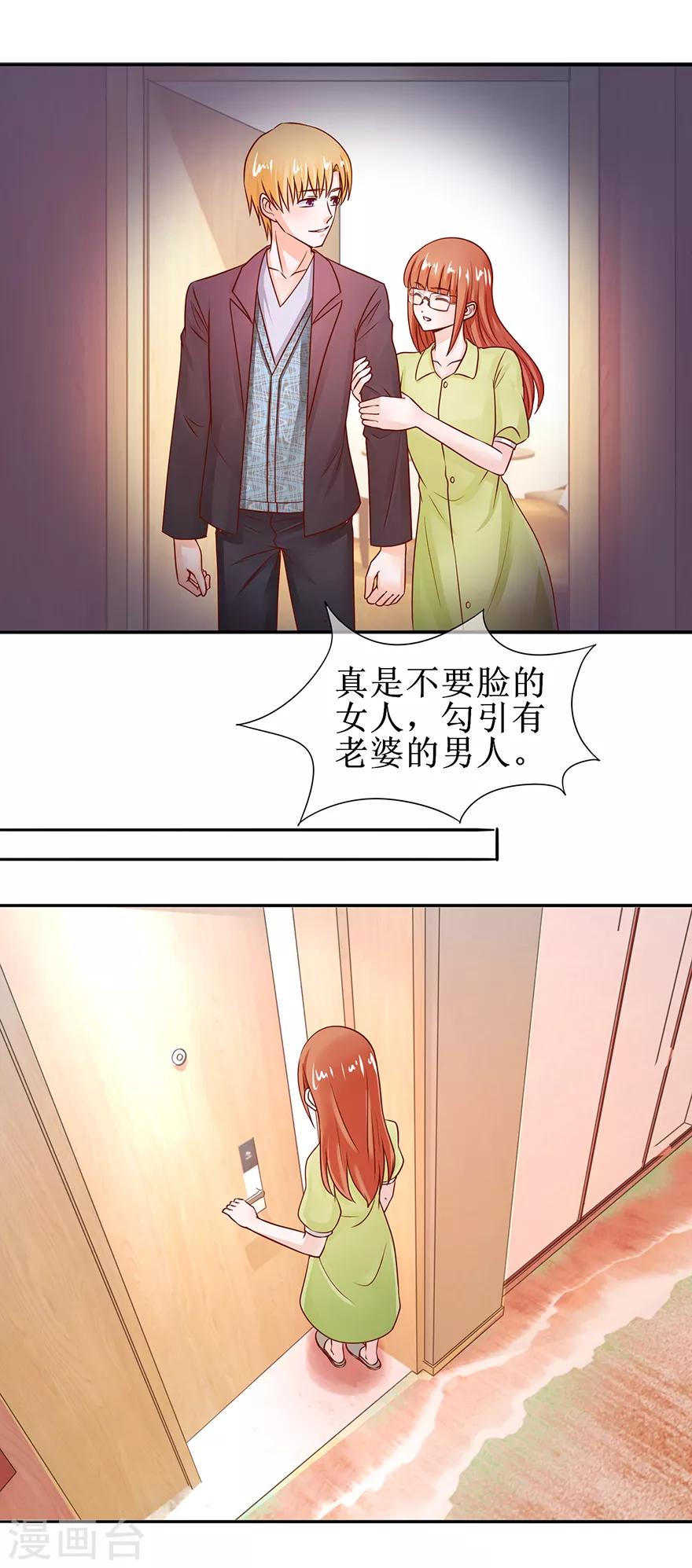 追夫进行时韩漫全集-第51话 真有其人无删减无遮挡章节图片 