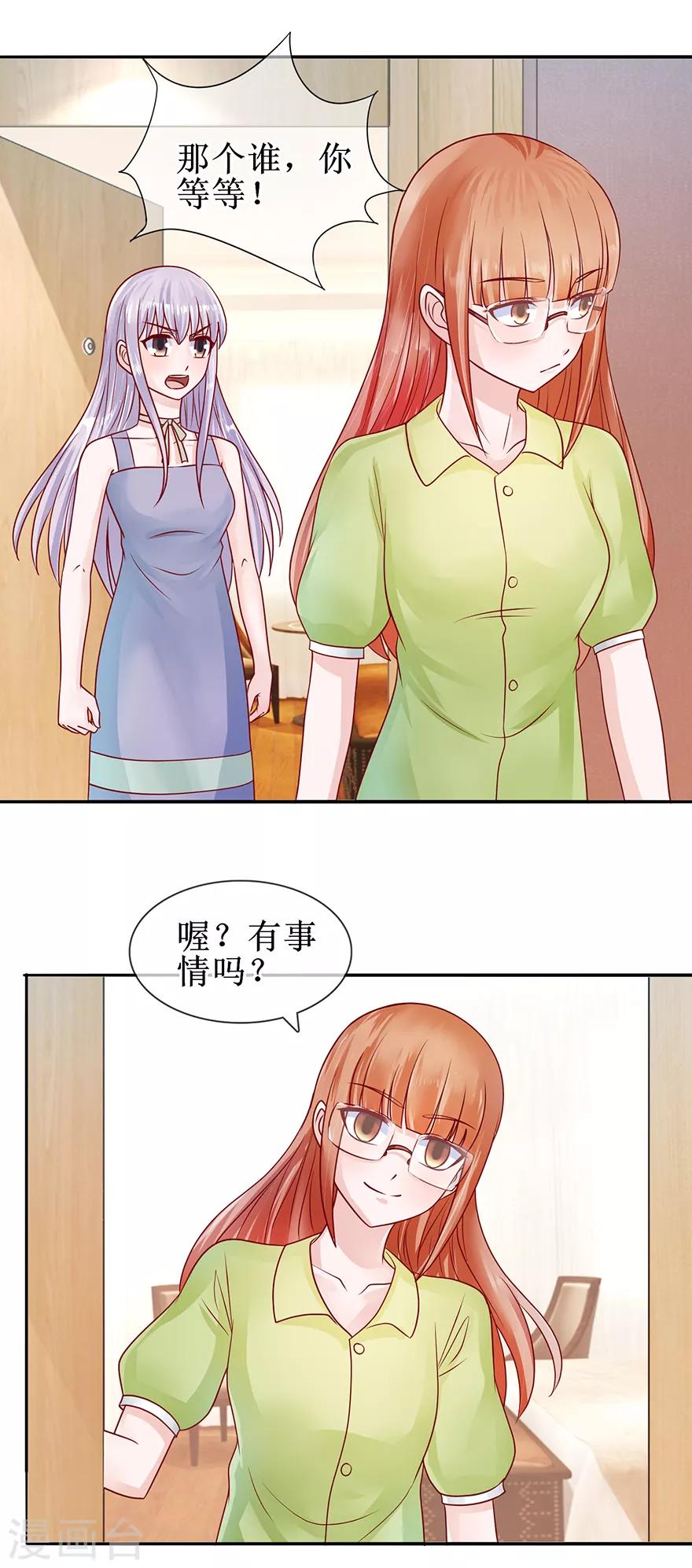 追夫进行时韩漫全集-第51话 真有其人无删减无遮挡章节图片 