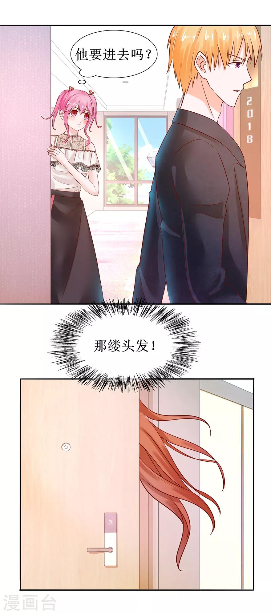 追夫进行时韩漫全集-第51话 真有其人无删减无遮挡章节图片 