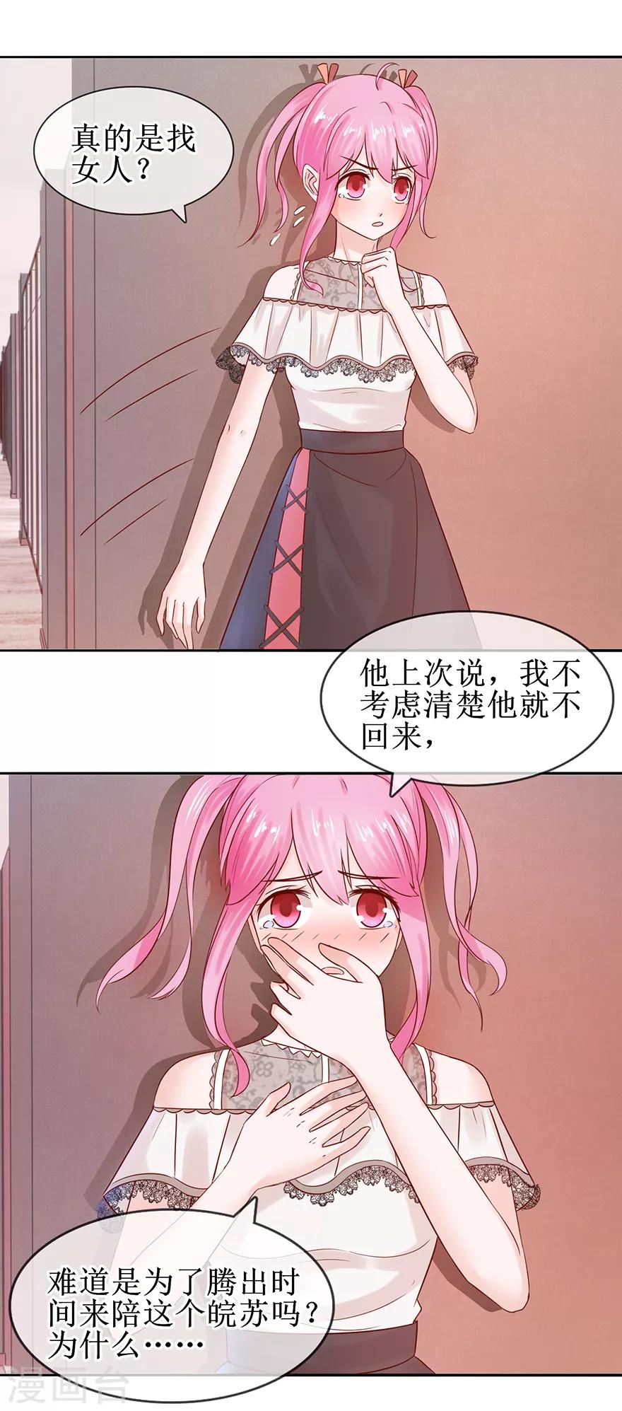 追夫进行时韩漫全集-第51话 真有其人无删减无遮挡章节图片 