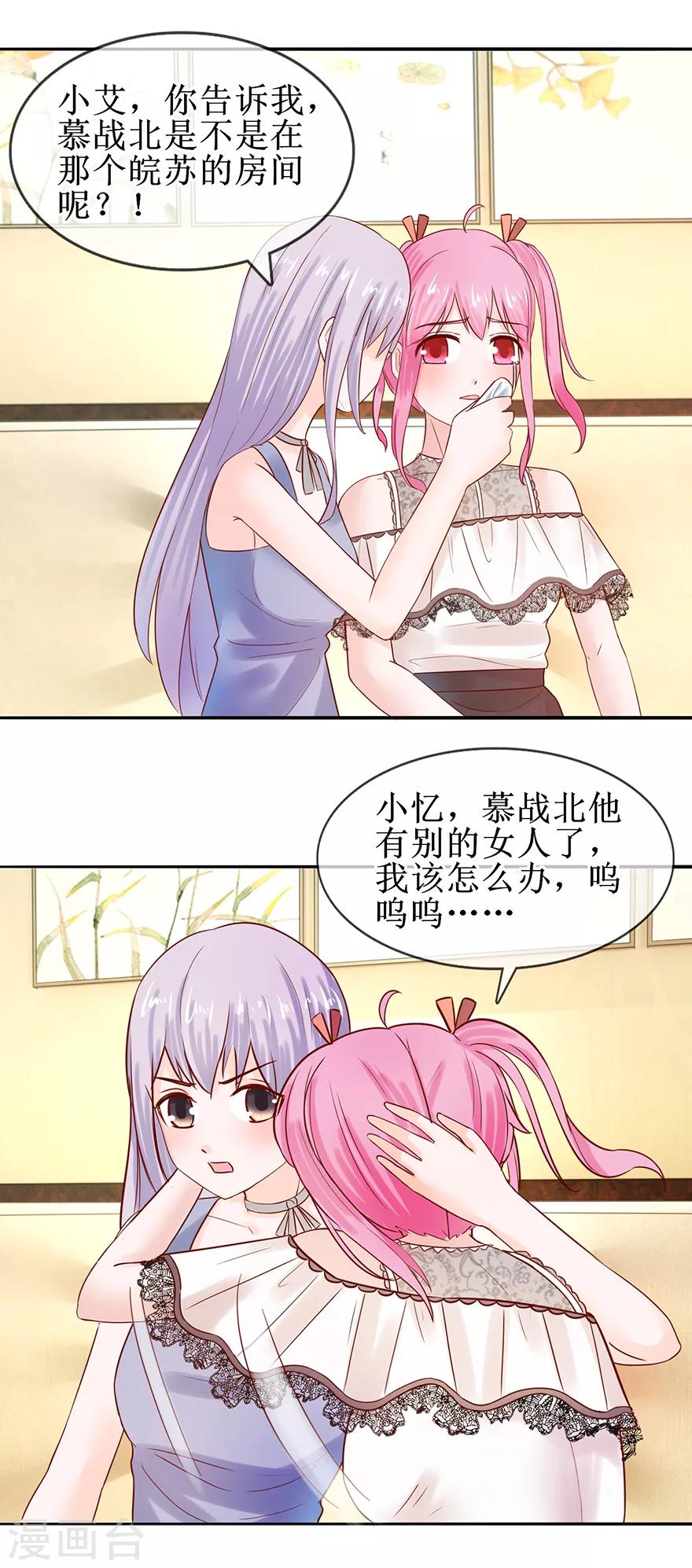 追夫进行时韩漫全集-第51话 真有其人无删减无遮挡章节图片 