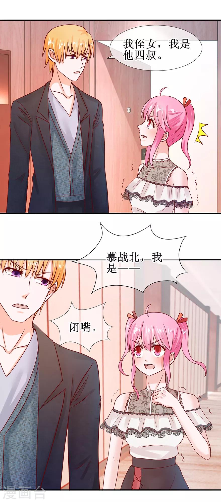 追夫进行时韩漫全集-第52话 两个巴掌无删减无遮挡章节图片 