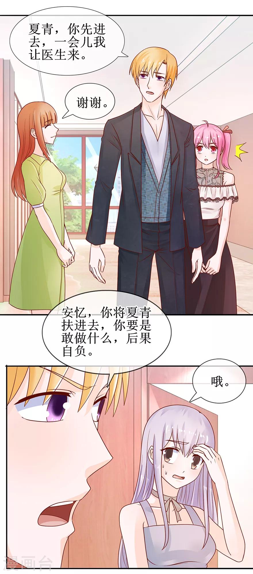 追夫进行时韩漫全集-第52话 两个巴掌无删减无遮挡章节图片 