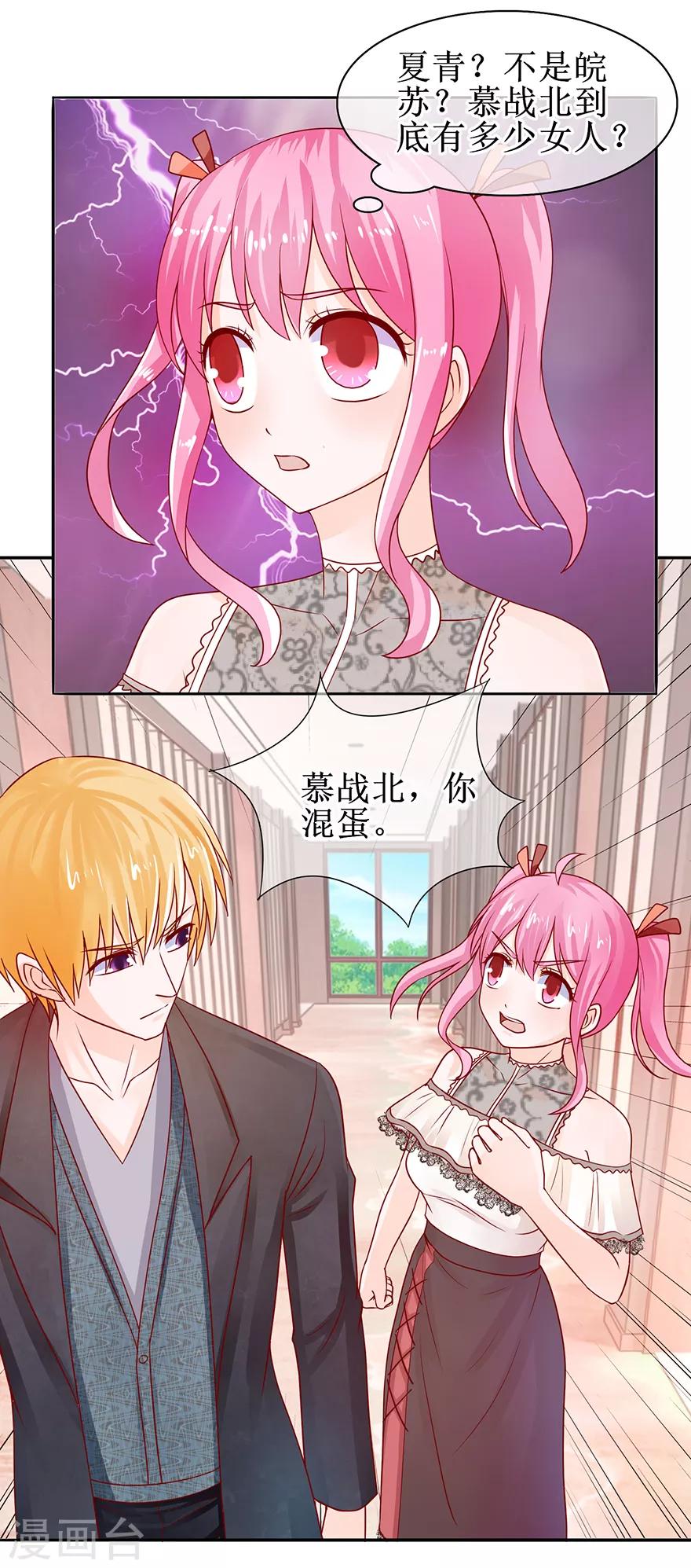 追夫进行时韩漫全集-第52话 两个巴掌无删减无遮挡章节图片 