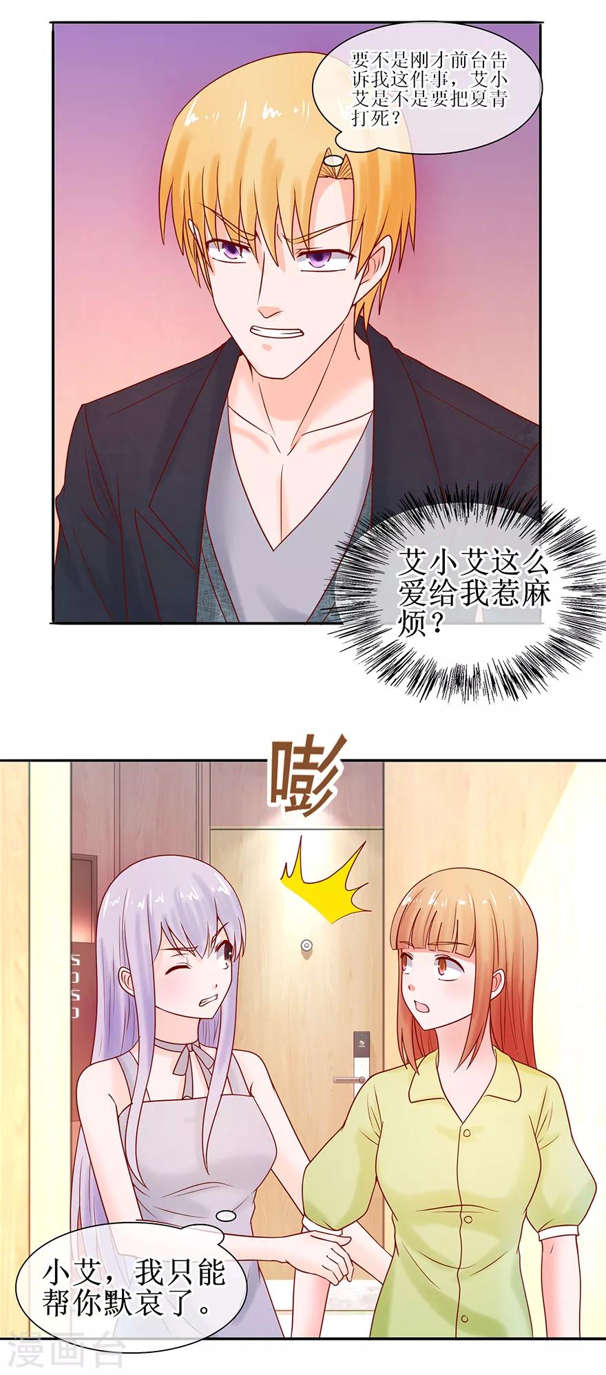 追夫进行时韩漫全集-第52话 两个巴掌无删减无遮挡章节图片 