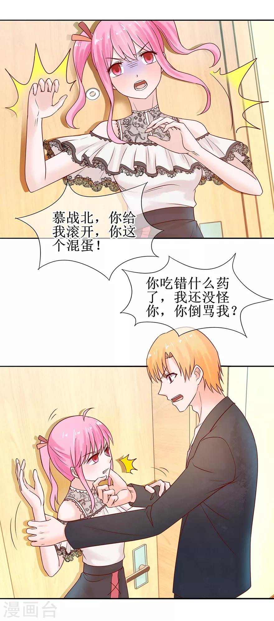 追夫进行时韩漫全集-第52话 两个巴掌无删减无遮挡章节图片 