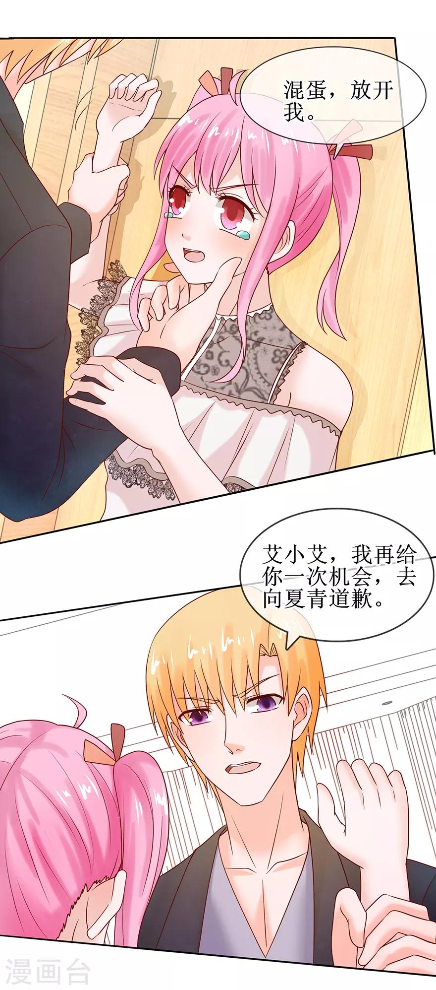 追夫进行时韩漫全集-第52话 两个巴掌无删减无遮挡章节图片 