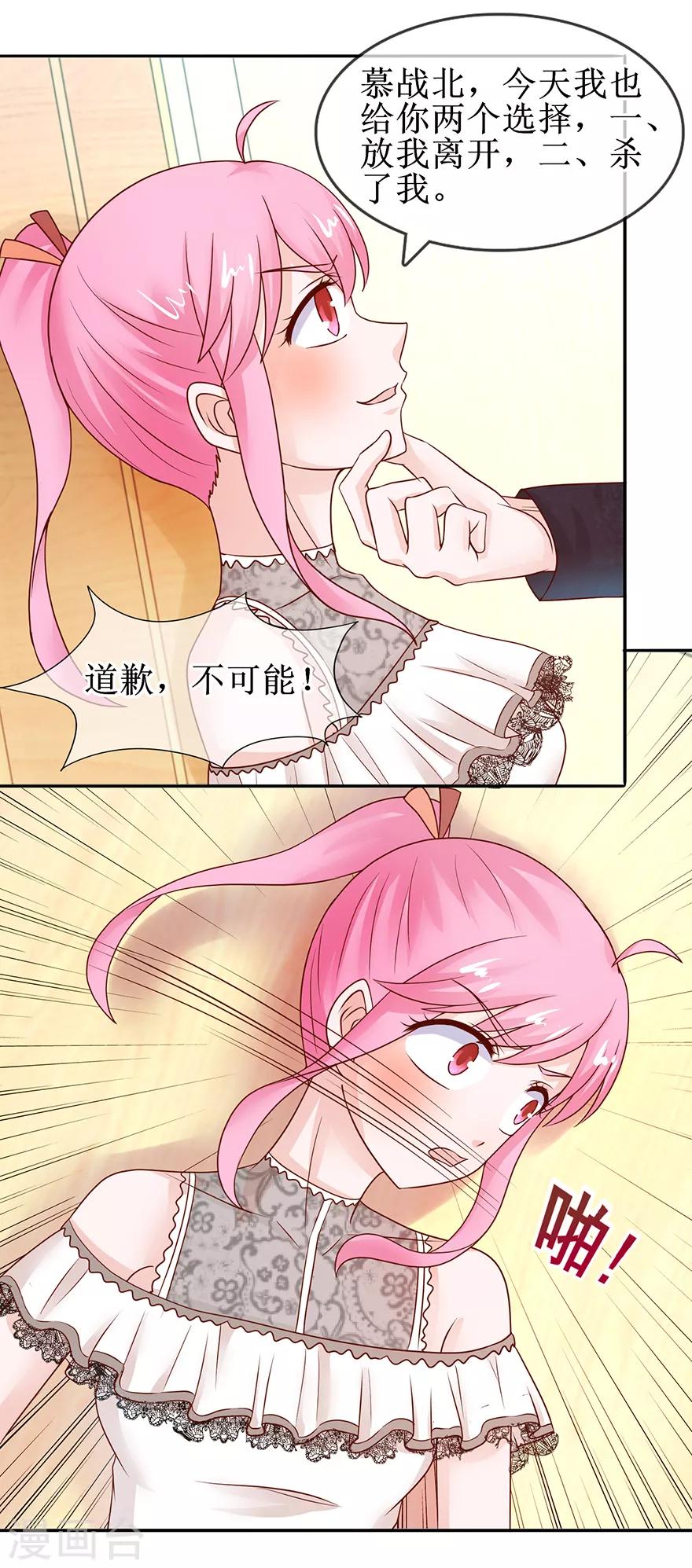 追夫进行时韩漫全集-第52话 两个巴掌无删减无遮挡章节图片 