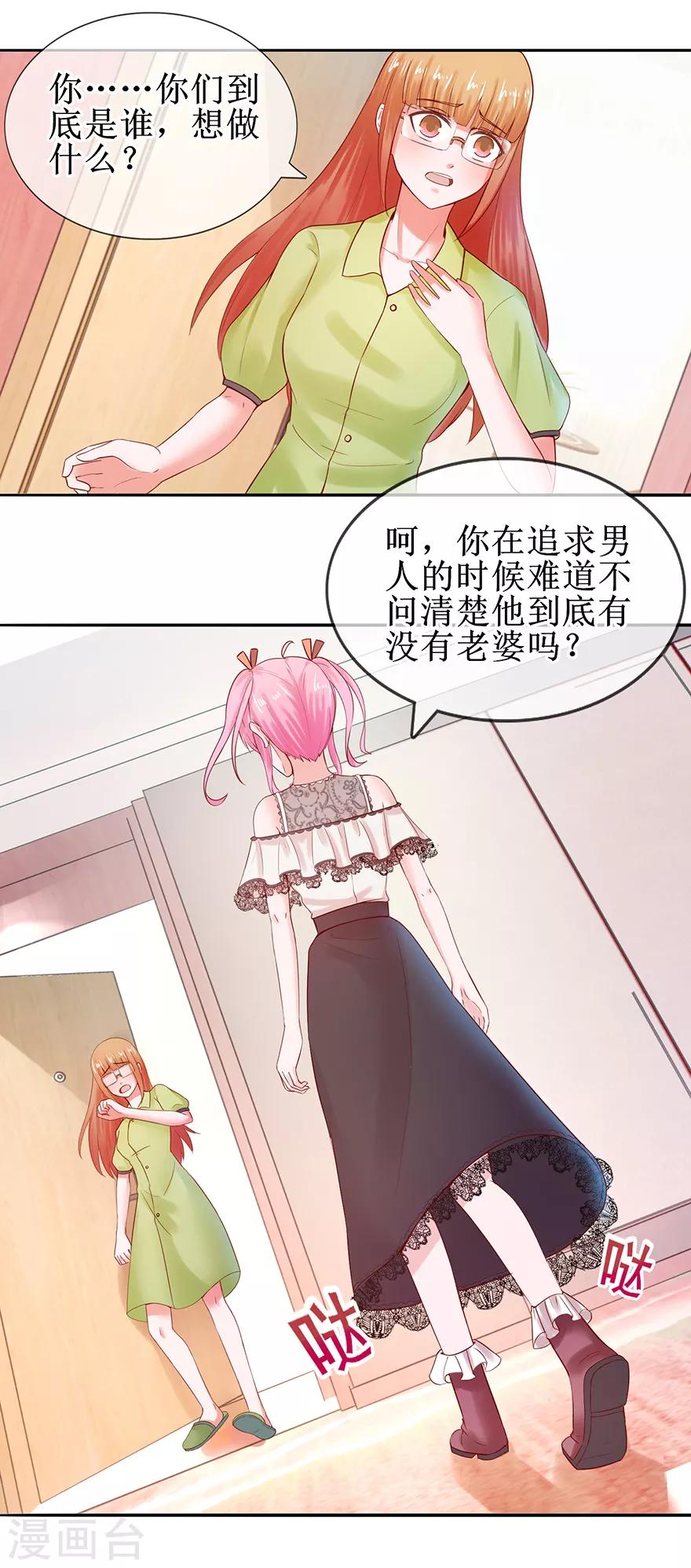追夫进行时韩漫全集-第52话 两个巴掌无删减无遮挡章节图片 
