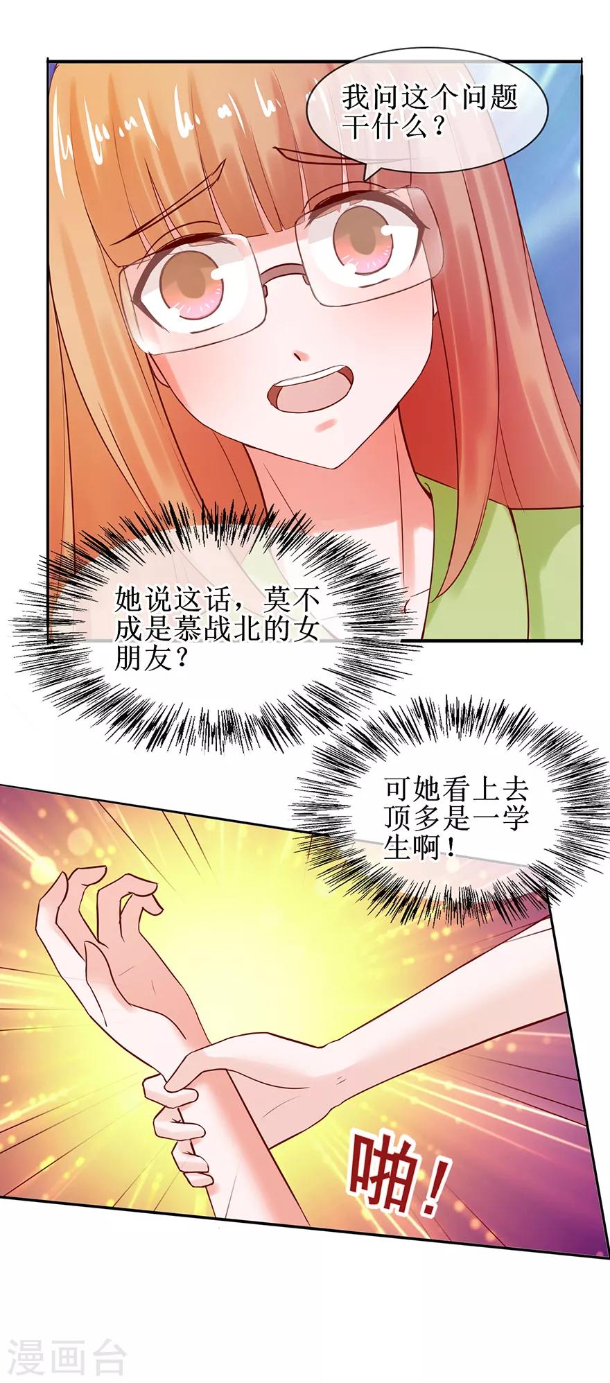 追夫进行时韩漫全集-第52话 两个巴掌无删减无遮挡章节图片 
