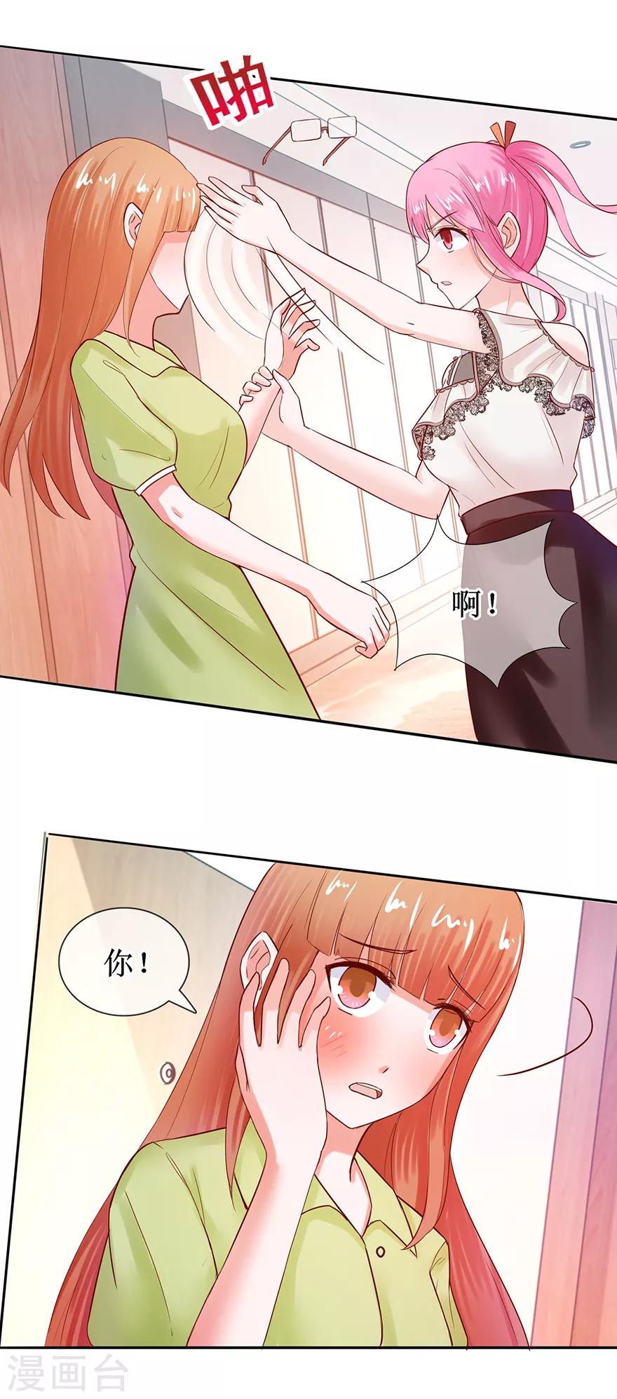 追夫进行时韩漫全集-第52话 两个巴掌无删减无遮挡章节图片 