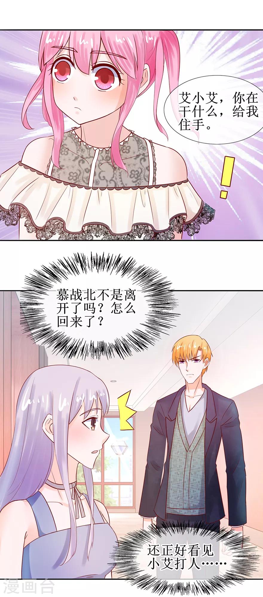追夫进行时韩漫全集-第52话 两个巴掌无删减无遮挡章节图片 