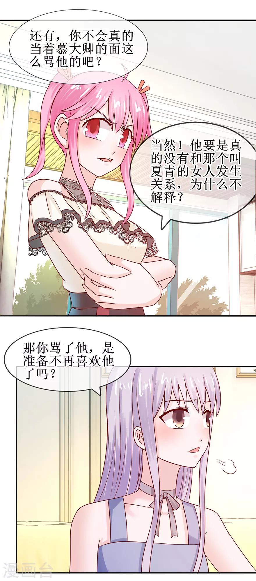 追夫进行时韩漫全集-第53话 决心分居无删减无遮挡章节图片 
