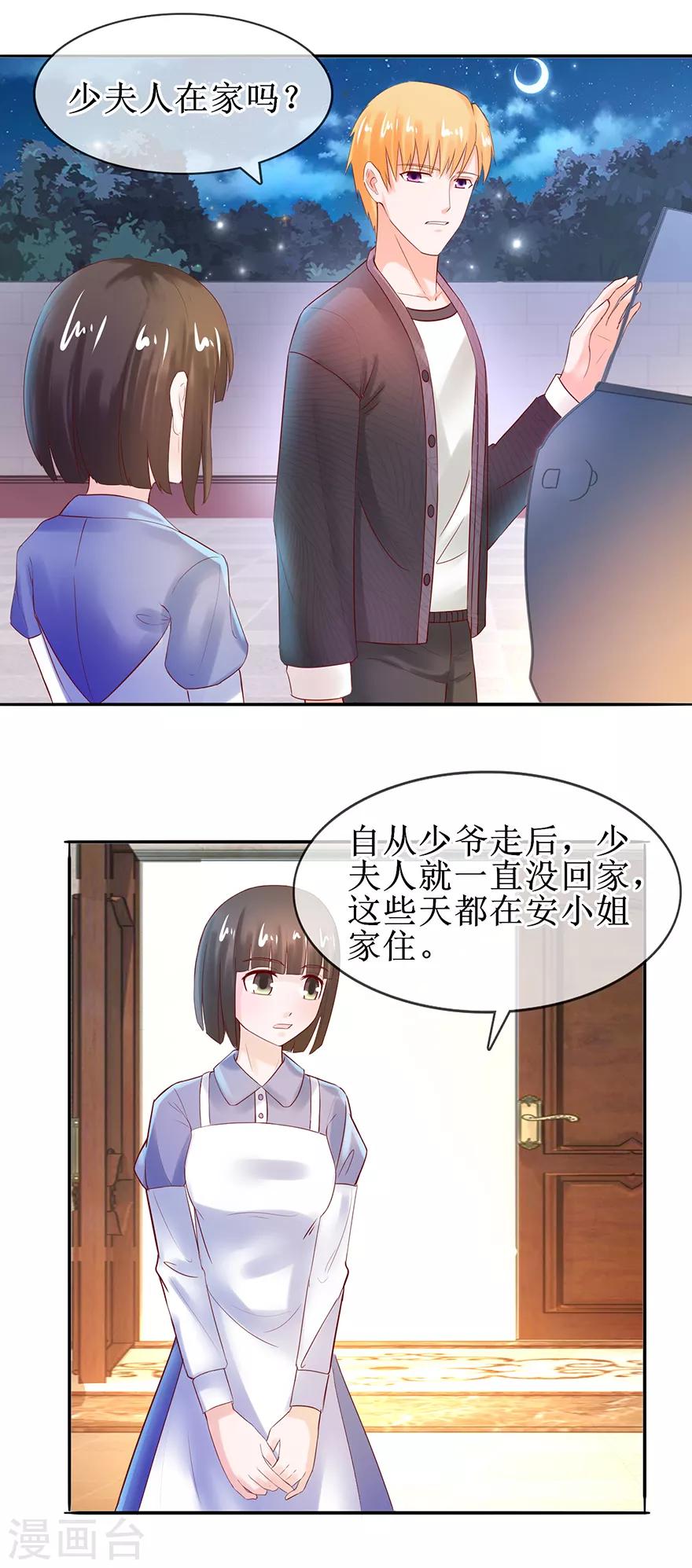追夫进行时韩漫全集-第54话 把人抱回无删减无遮挡章节图片 