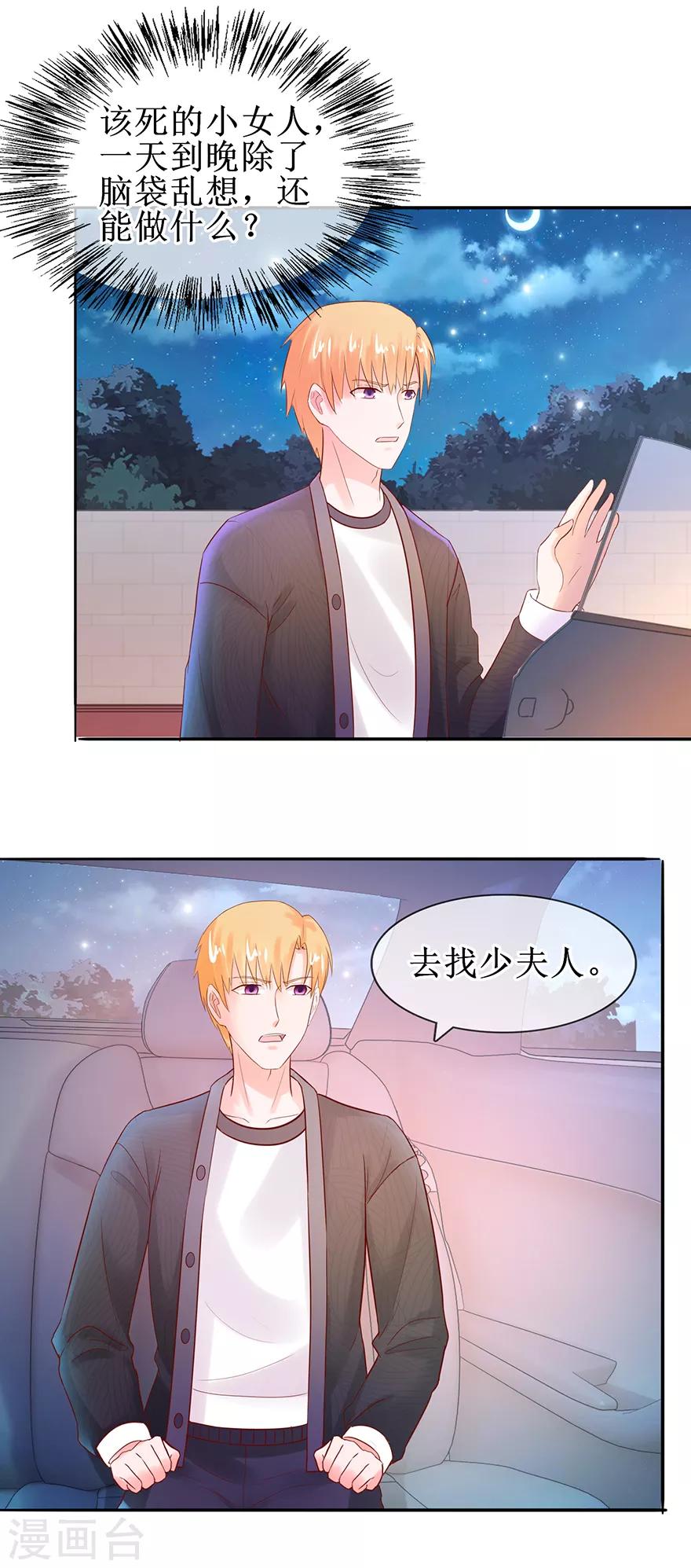 追夫进行时韩漫全集-第54话 把人抱回无删减无遮挡章节图片 