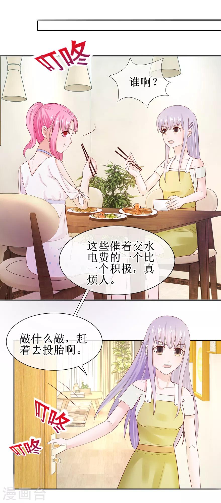 追夫进行时韩漫全集-第54话 把人抱回无删减无遮挡章节图片 