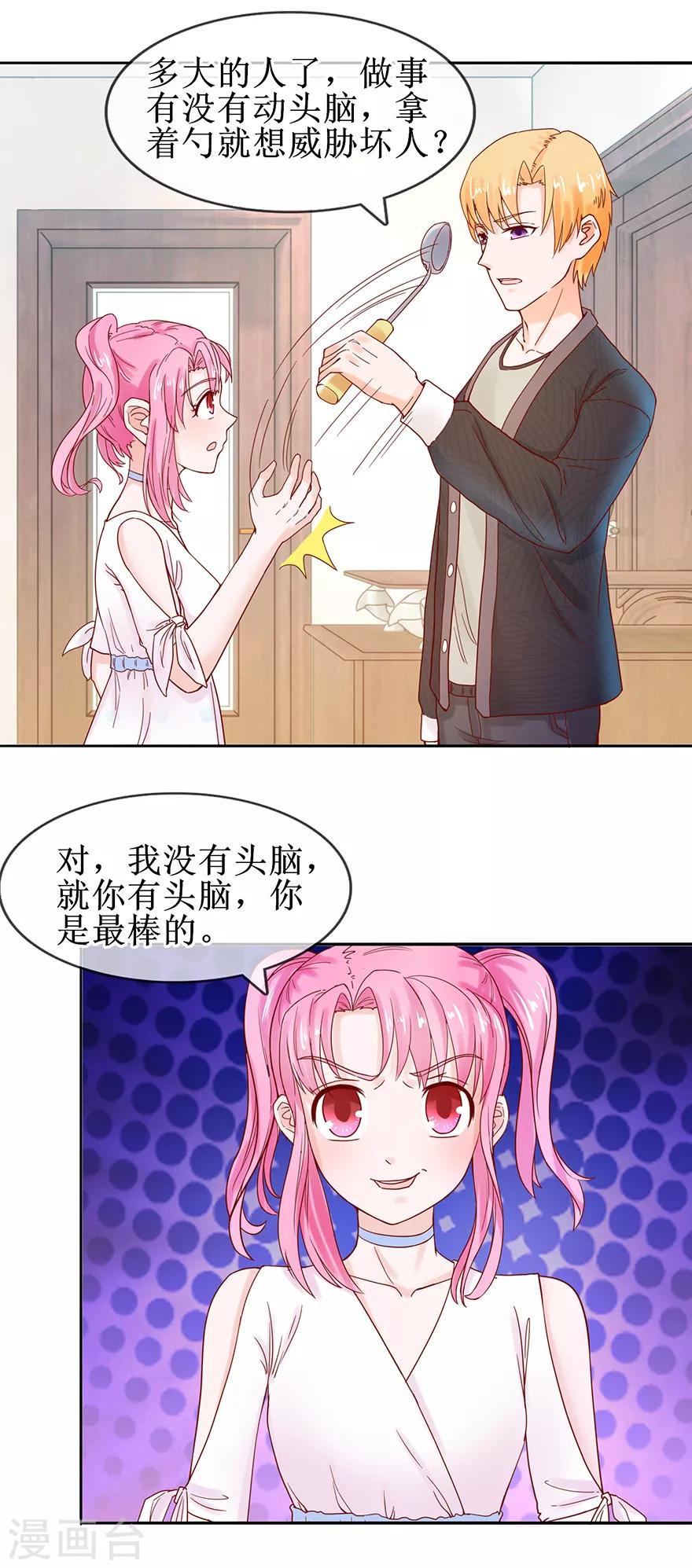 追夫进行时韩漫全集-第54话 把人抱回无删减无遮挡章节图片 