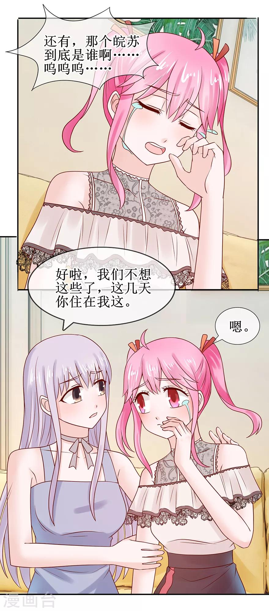追夫进行时韩漫全集-第54话 把人抱回无删减无遮挡章节图片 