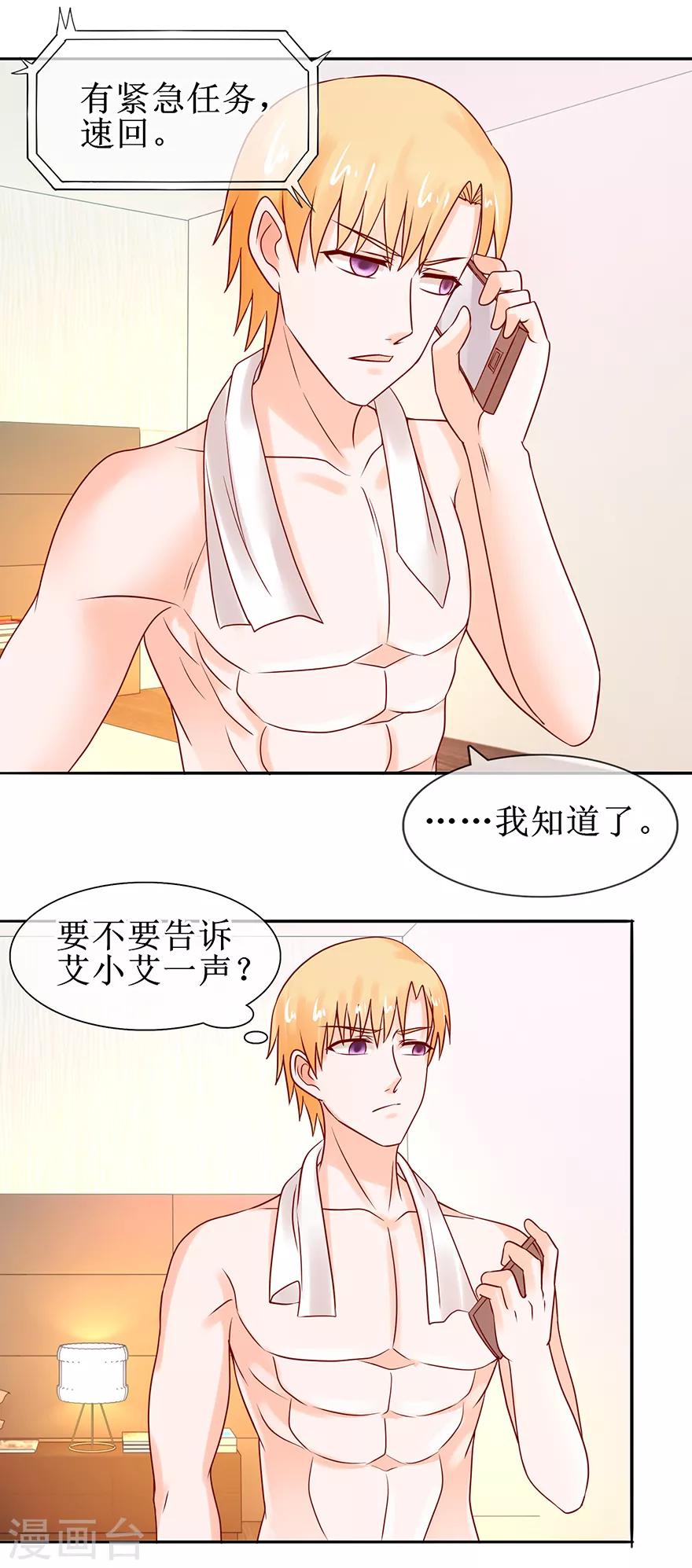 追夫进行时韩漫全集-第54话 把人抱回无删减无遮挡章节图片 