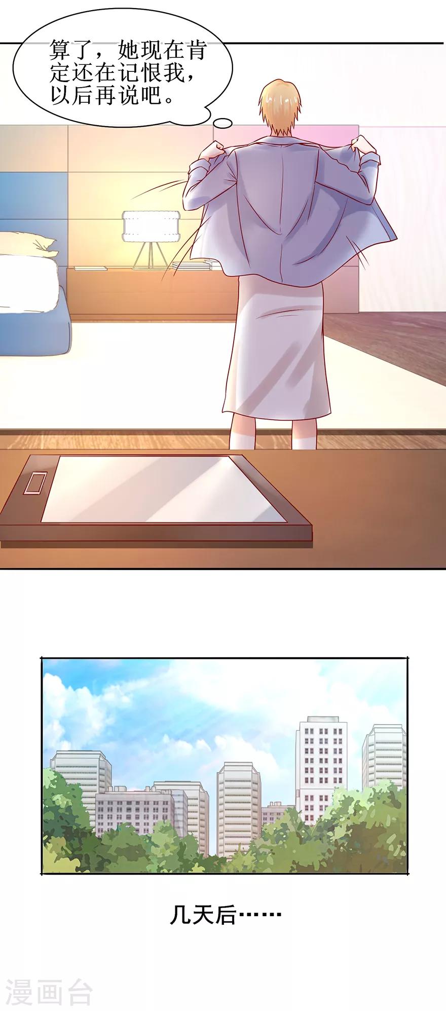 追夫进行时韩漫全集-第54话 把人抱回无删减无遮挡章节图片 