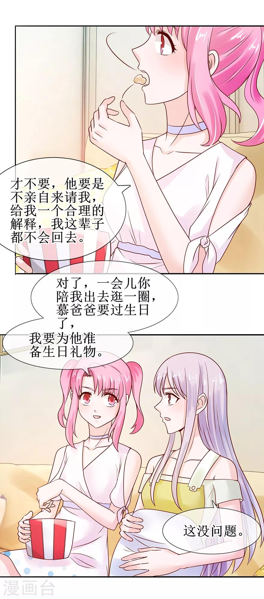 追夫进行时韩漫全集-第54话 把人抱回无删减无遮挡章节图片 