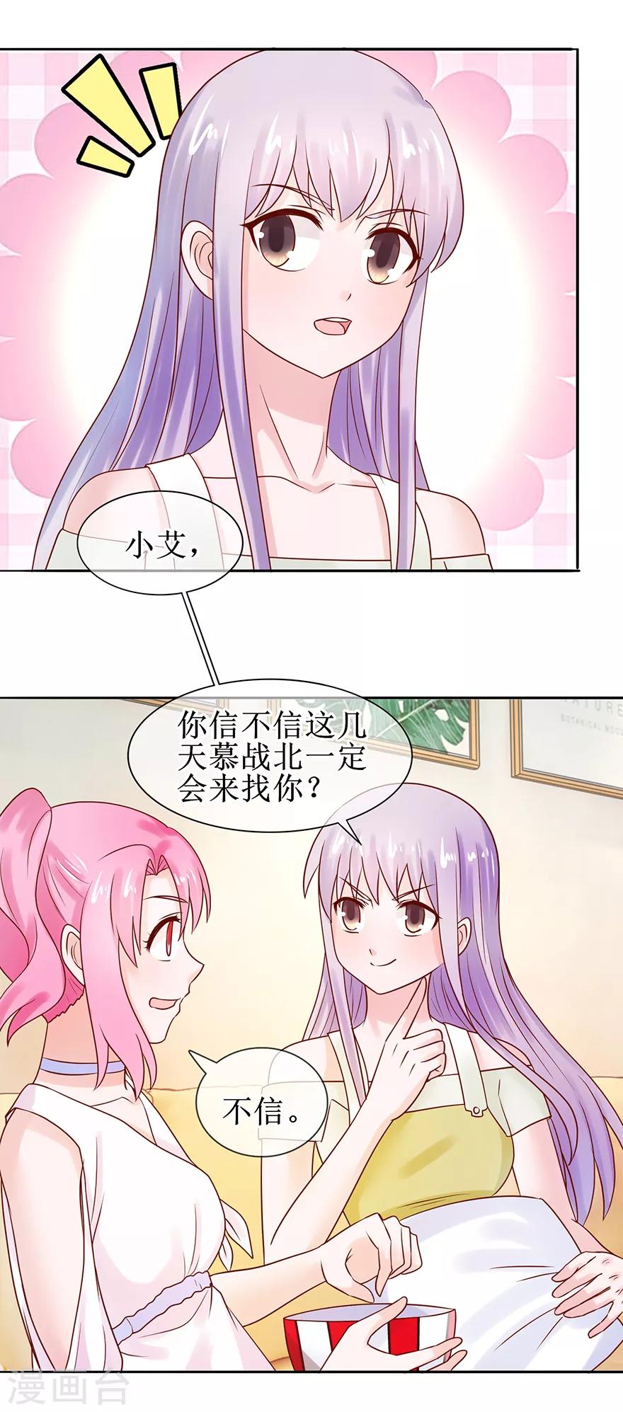 追夫进行时韩漫全集-第54话 把人抱回无删减无遮挡章节图片 