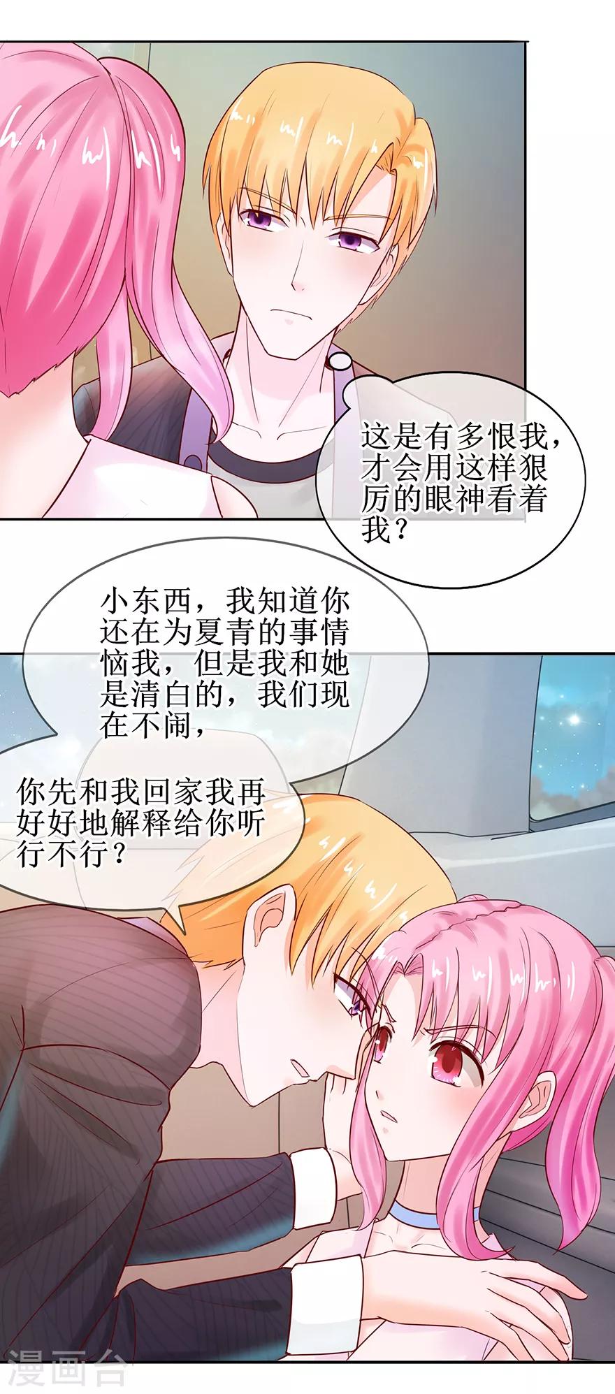 追夫进行时韩漫全集-第55话 赌气冷言无删减无遮挡章节图片 