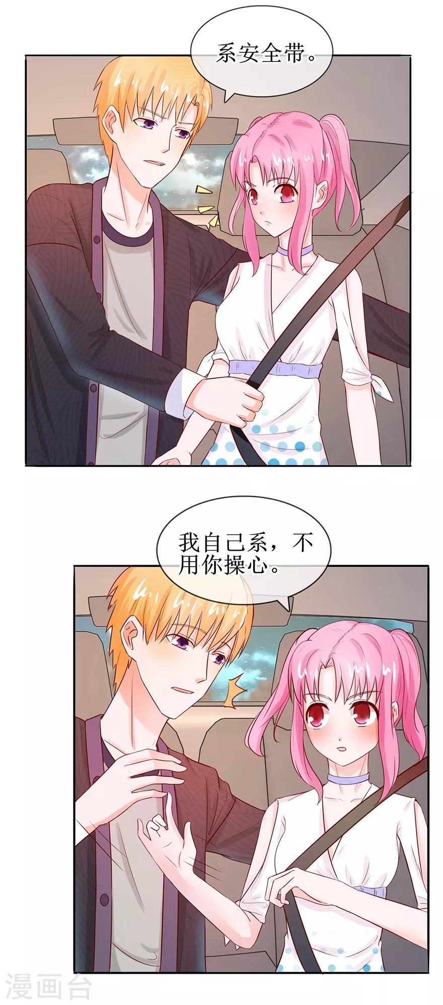 追夫进行时韩漫全集-第55话 赌气冷言无删减无遮挡章节图片 
