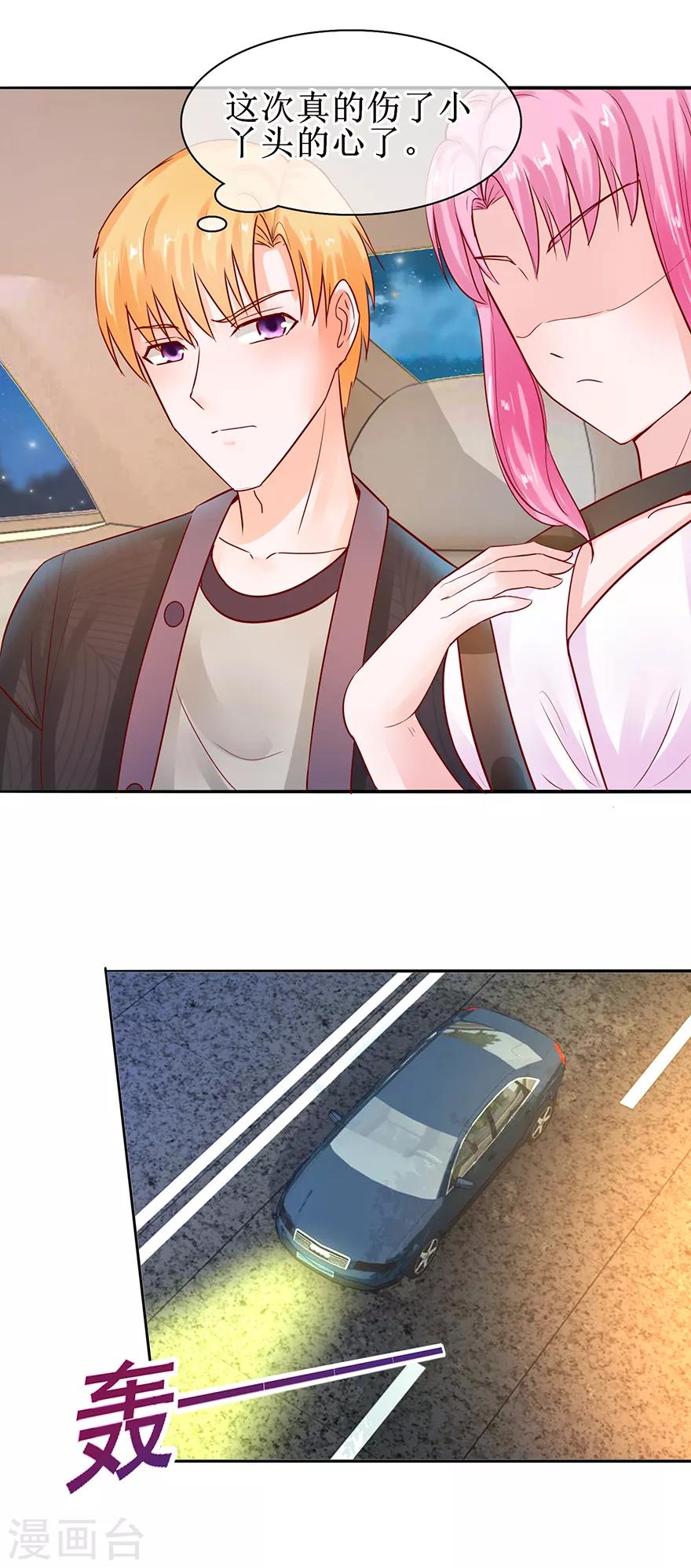 追夫进行时韩漫全集-第55话 赌气冷言无删减无遮挡章节图片 