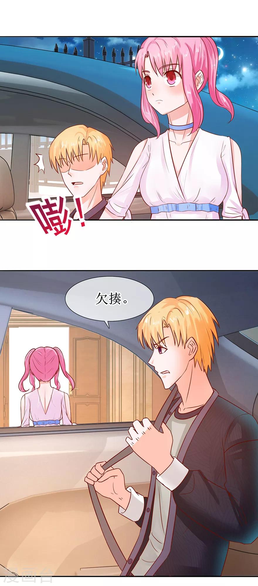 追夫进行时韩漫全集-第55话 赌气冷言无删减无遮挡章节图片 