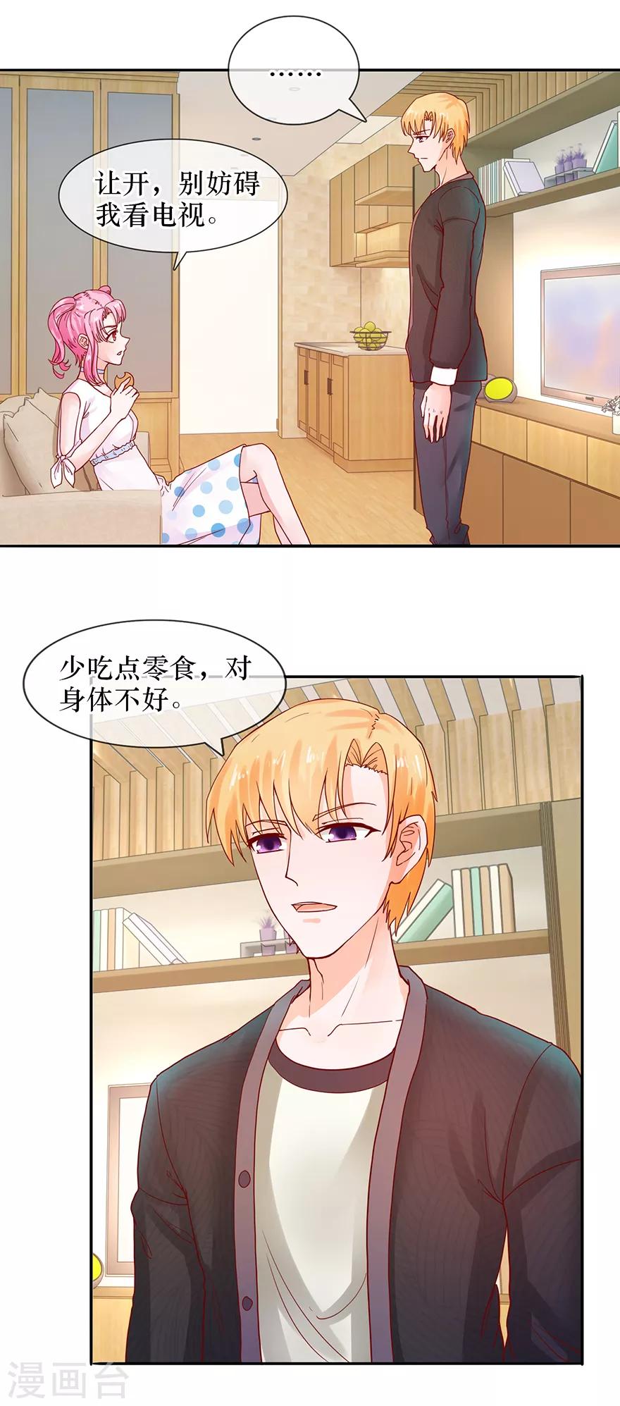 追夫进行时韩漫全集-第55话 赌气冷言无删减无遮挡章节图片 
