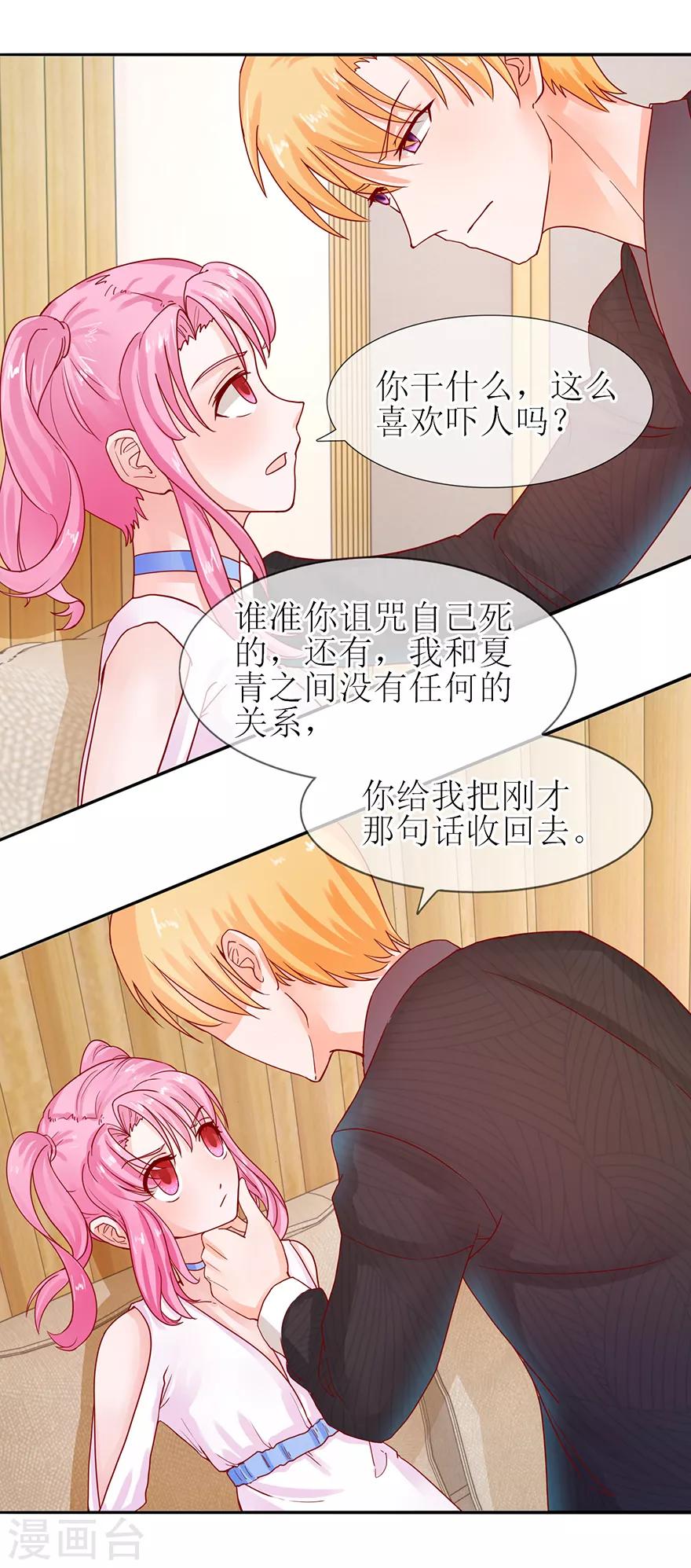 追夫进行时韩漫全集-第55话 赌气冷言无删减无遮挡章节图片 