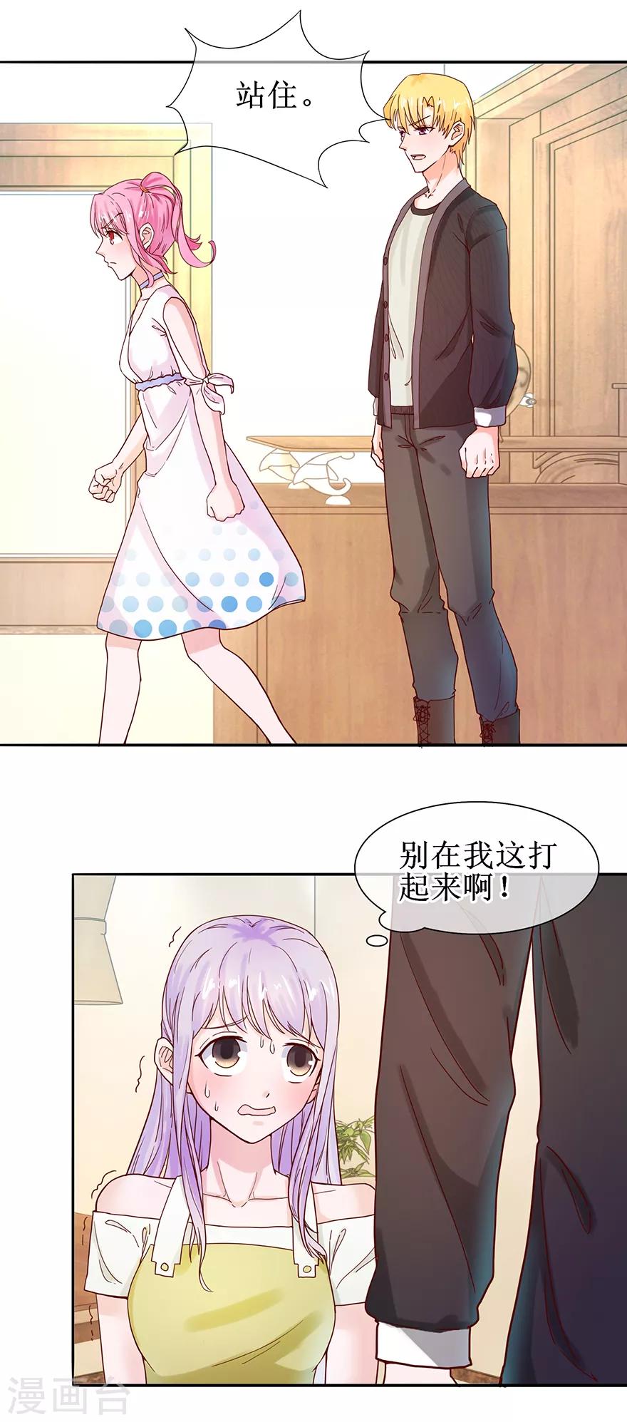 追夫进行时韩漫全集-第55话 赌气冷言无删减无遮挡章节图片 